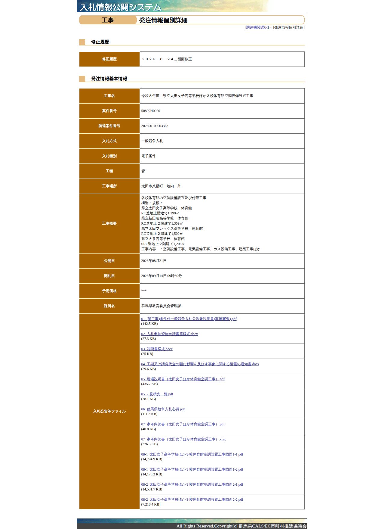 公告詳細ページの保存時点のスクリーンショット