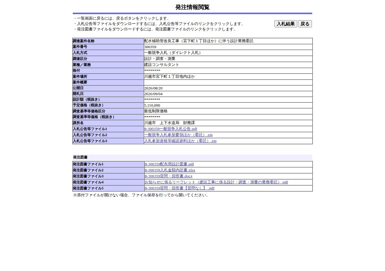 公告詳細ページの保存時点のスクリーンショット