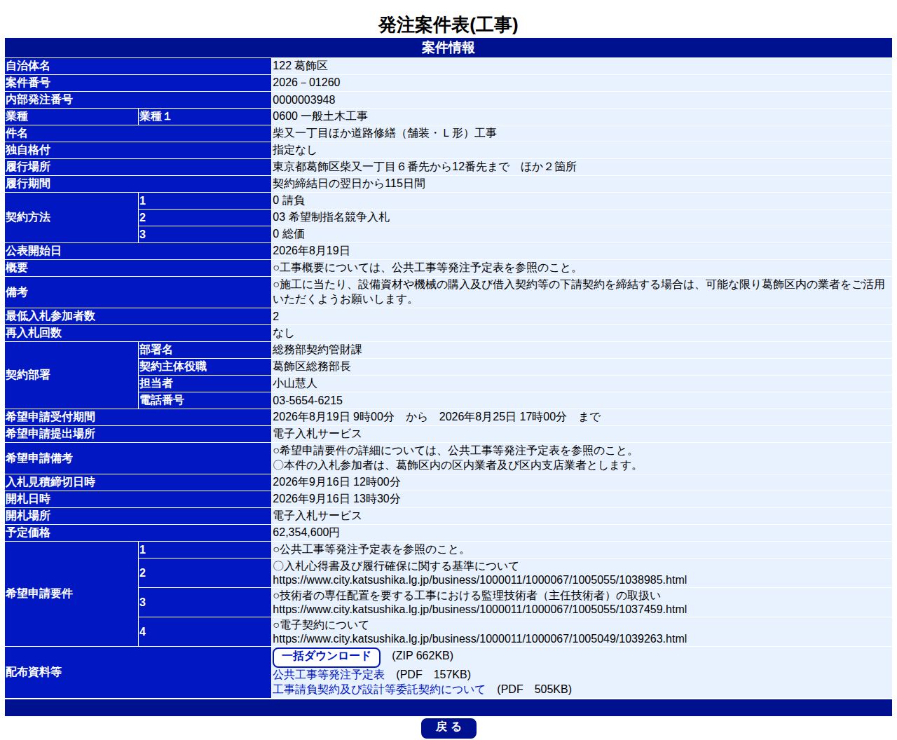 公告詳細ページの保存時点のスクリーンショット
