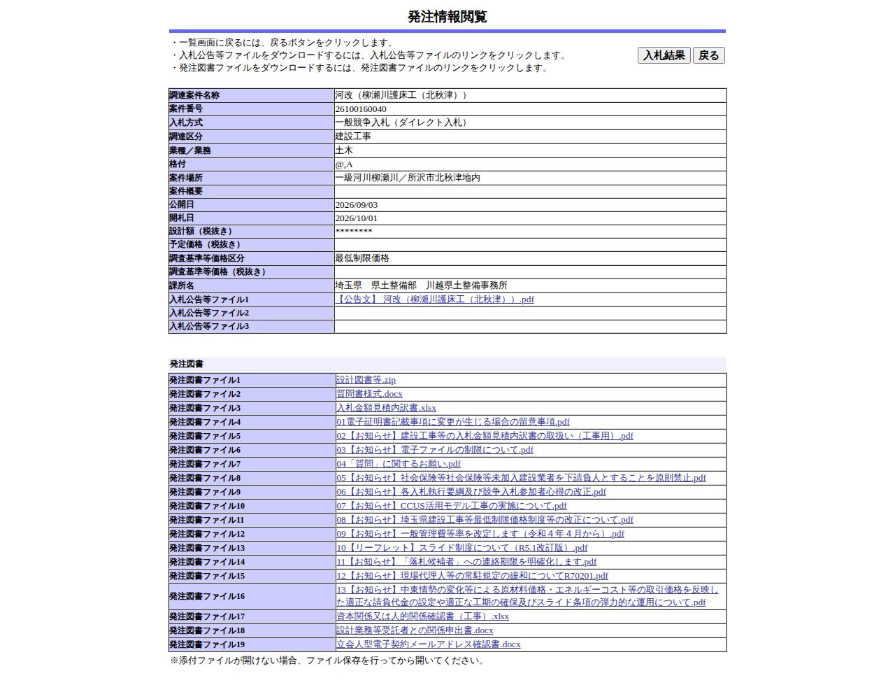公告詳細ページの保存時点のスクリーンショット