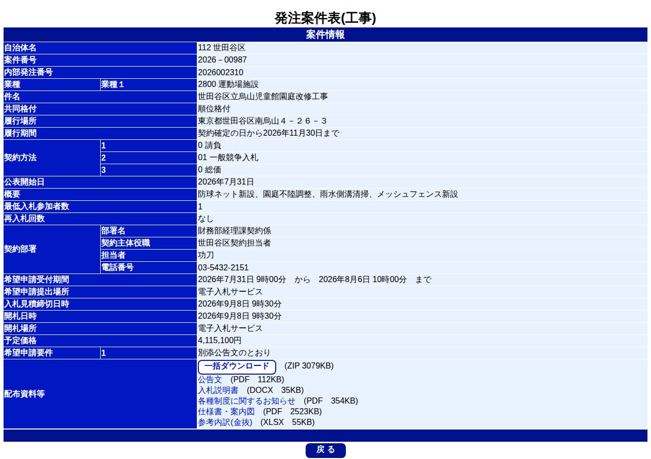 公告詳細ページの保存時点のスクリーンショット