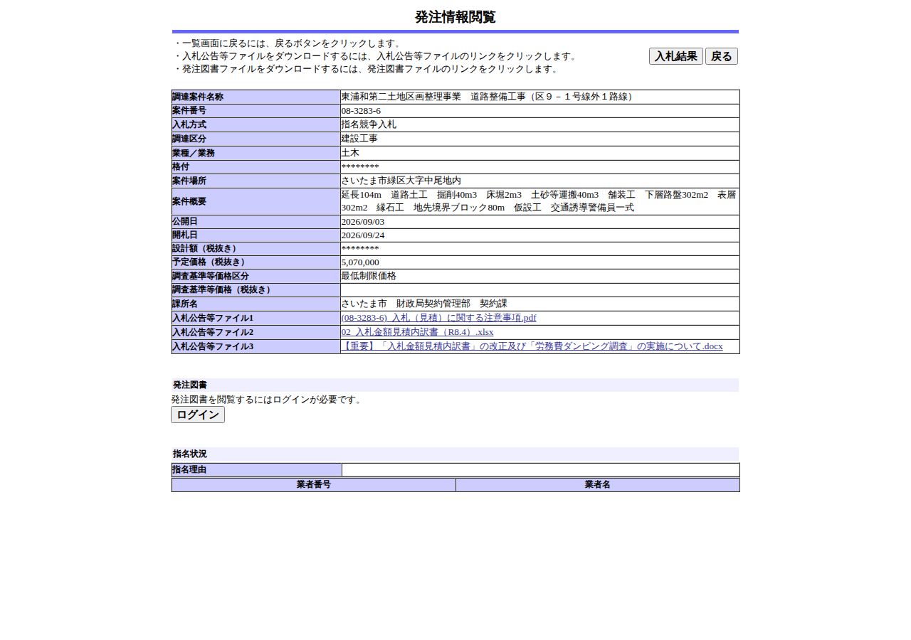 公告詳細ページの保存時点のスクリーンショット
