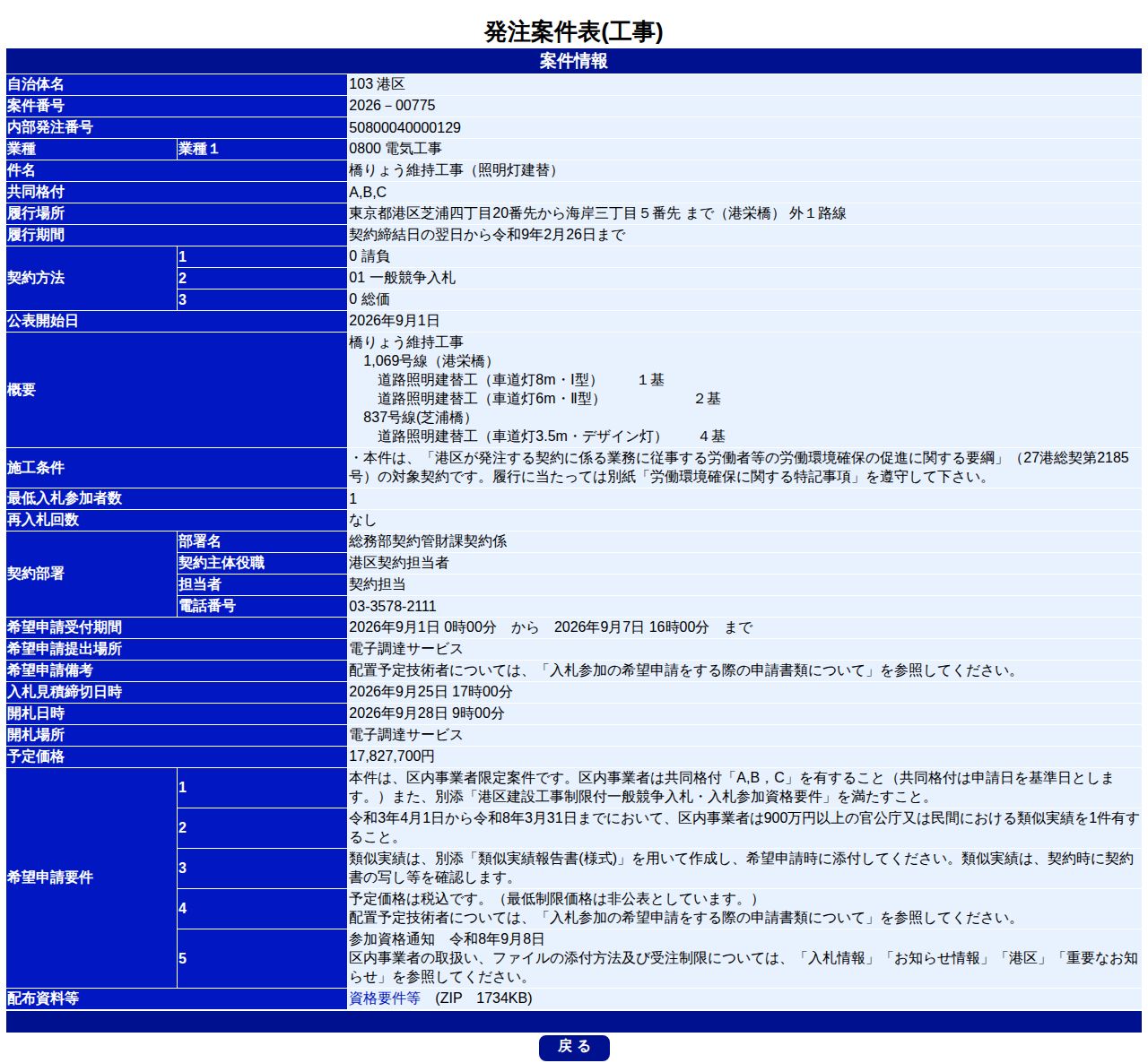 公告詳細ページの保存時点のスクリーンショット