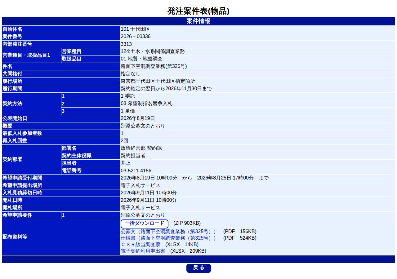 公告詳細ページの保存時点のスクリーンショット