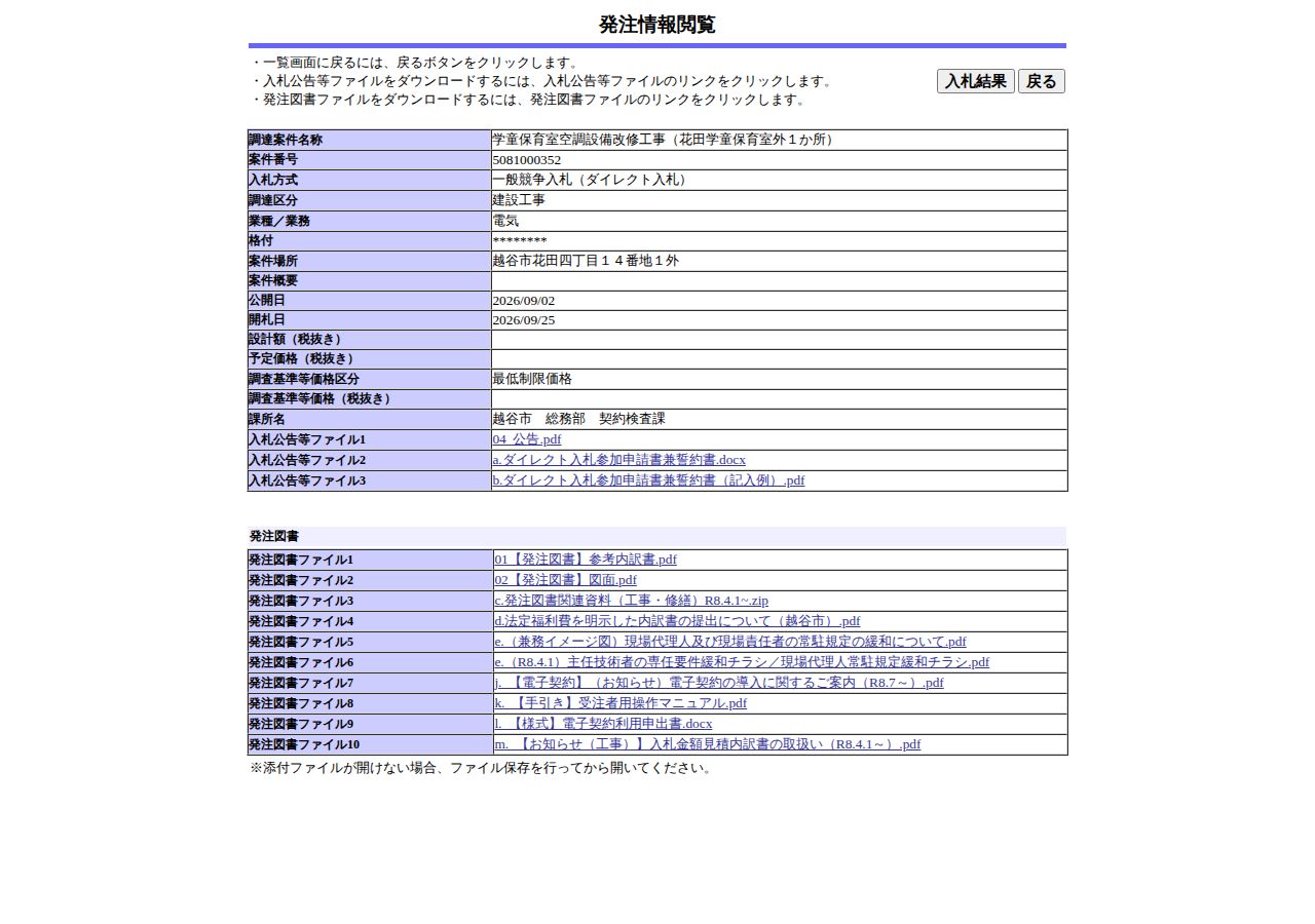 公告詳細ページの保存時点のスクリーンショット