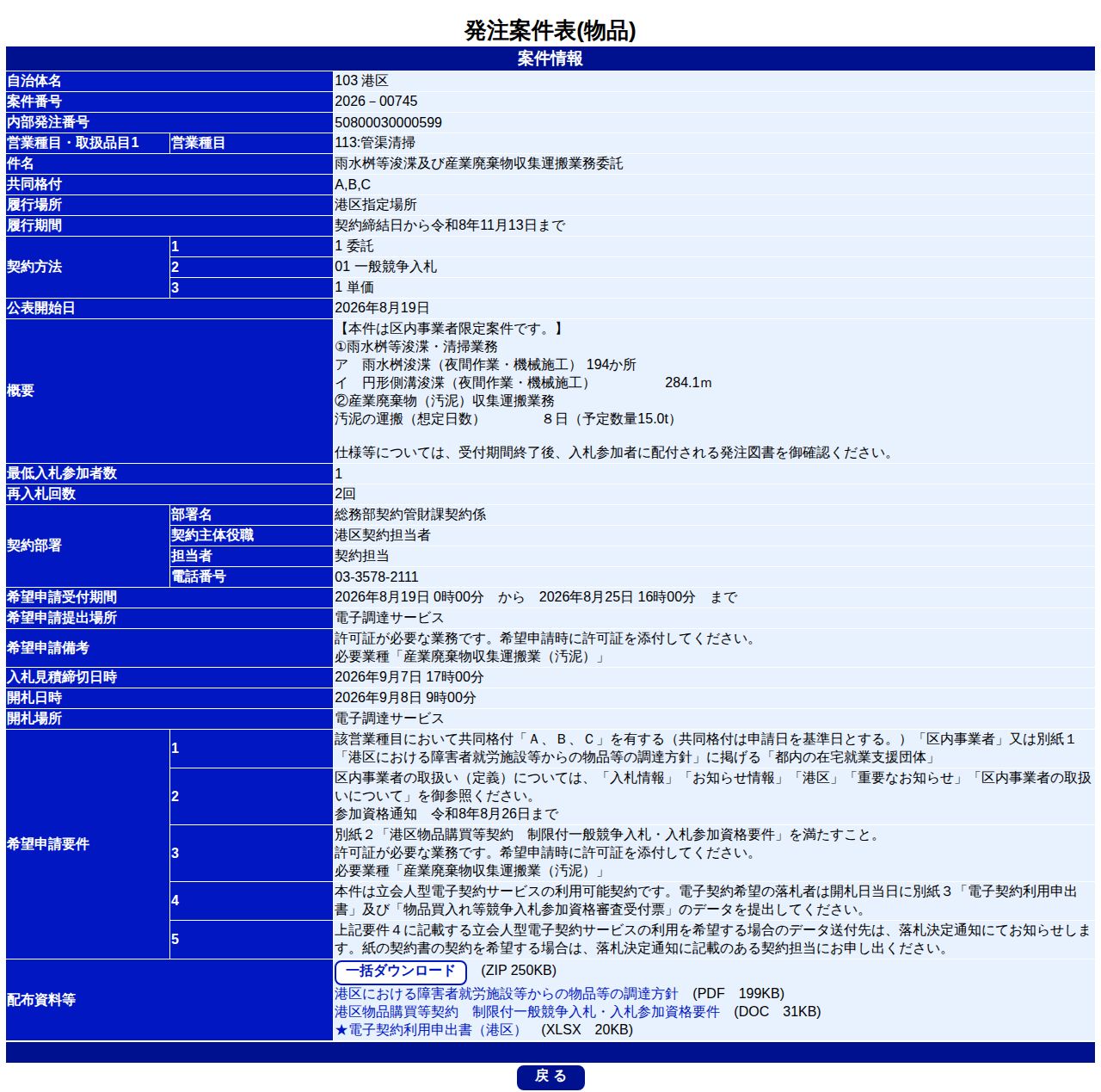 公告詳細ページの保存時点のスクリーンショット