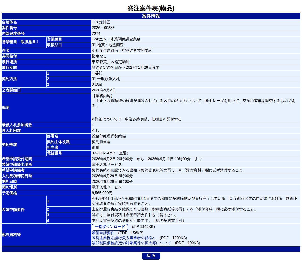 公告詳細ページの保存時点のスクリーンショット