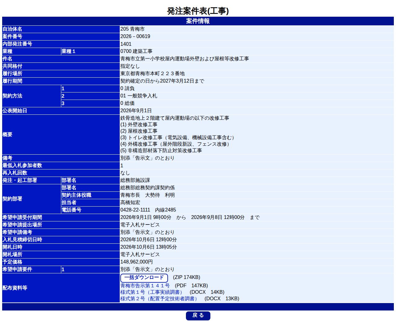 公告詳細ページの保存時点のスクリーンショット