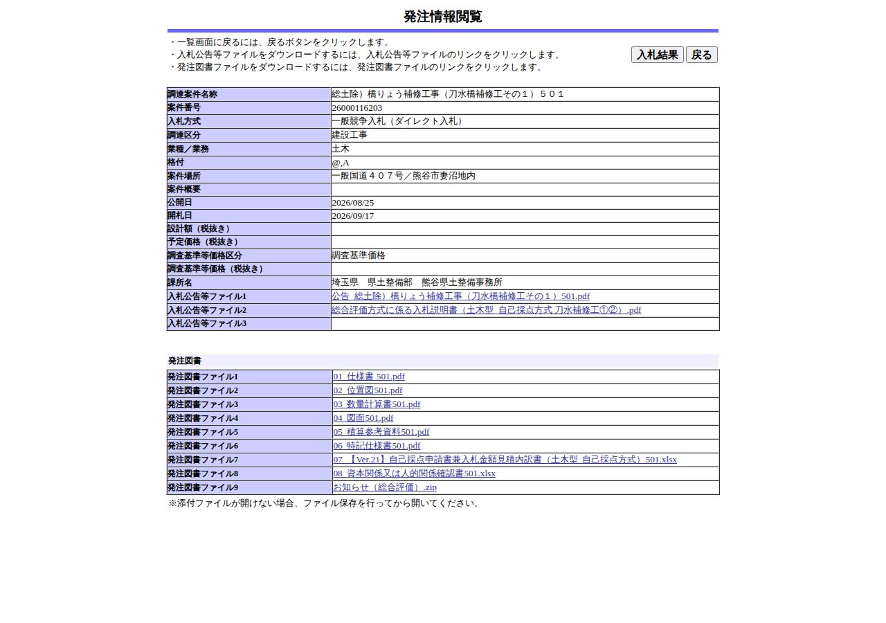 公告詳細ページの保存時点のスクリーンショット