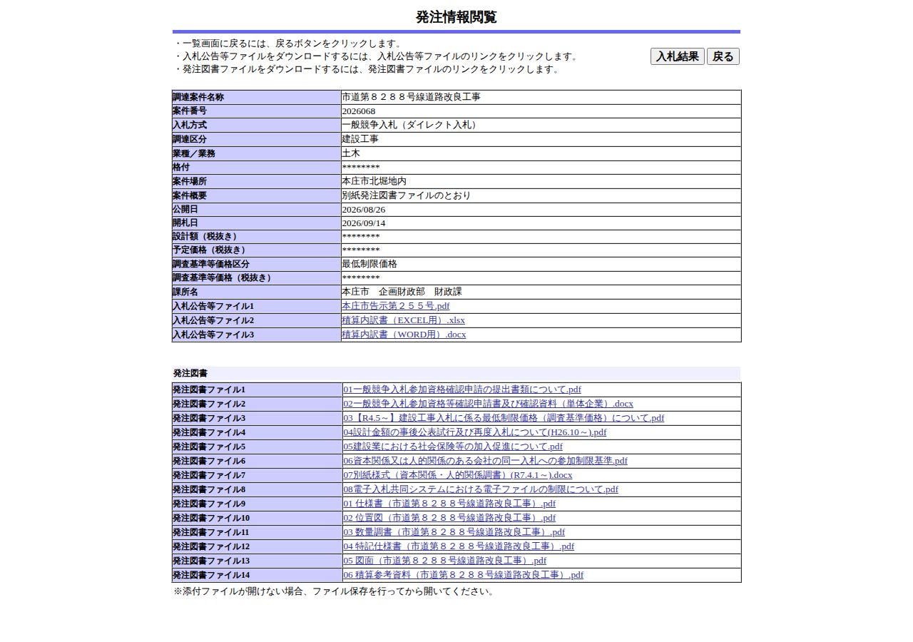 公告詳細ページの保存時点のスクリーンショット