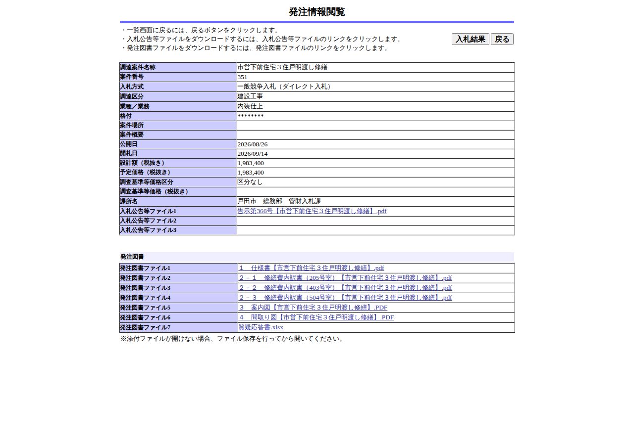 公告詳細ページの保存時点のスクリーンショット