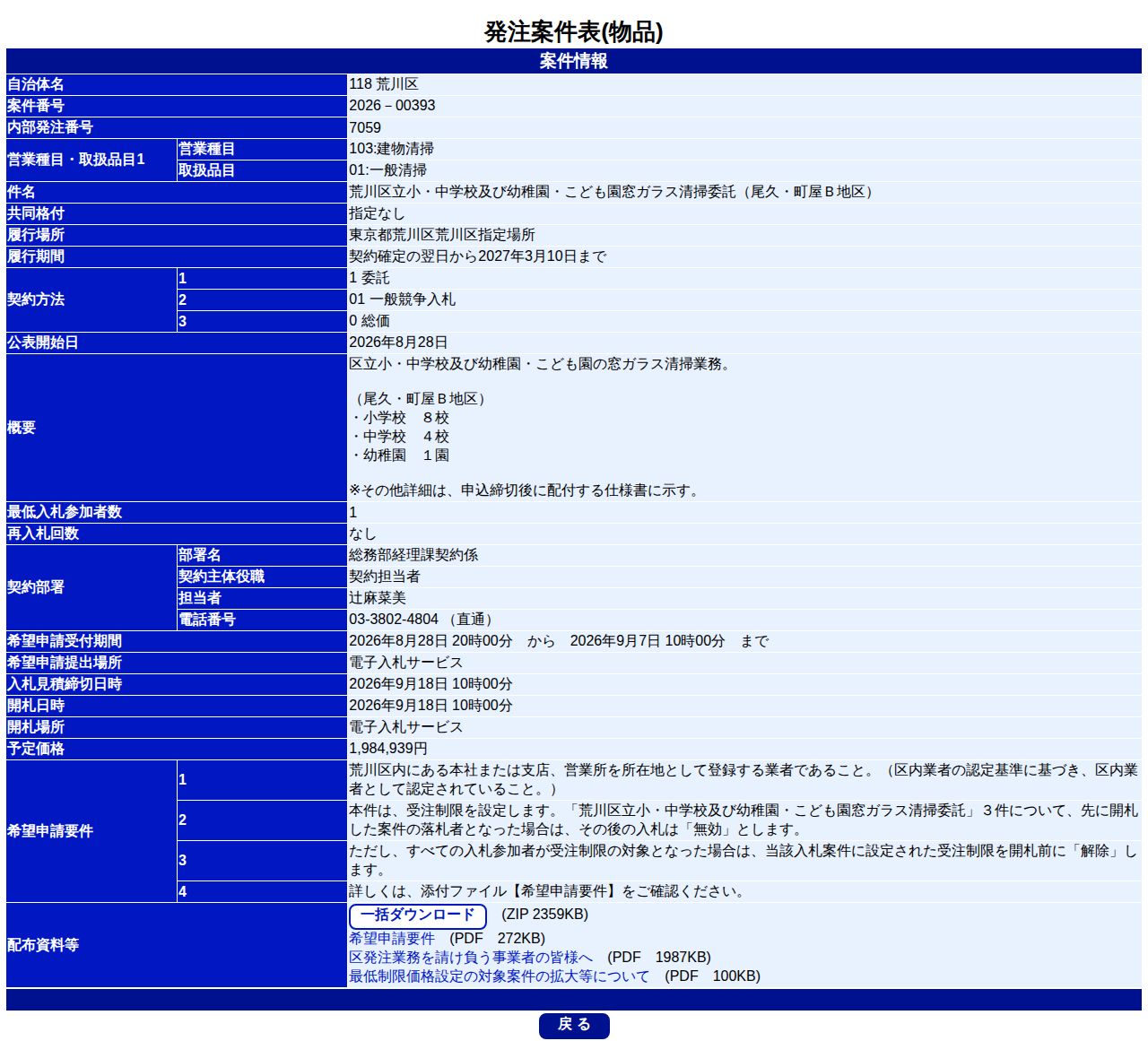 公告詳細ページの保存時点のスクリーンショット