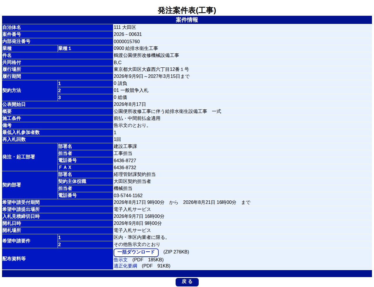 公告詳細ページの保存時点のスクリーンショット