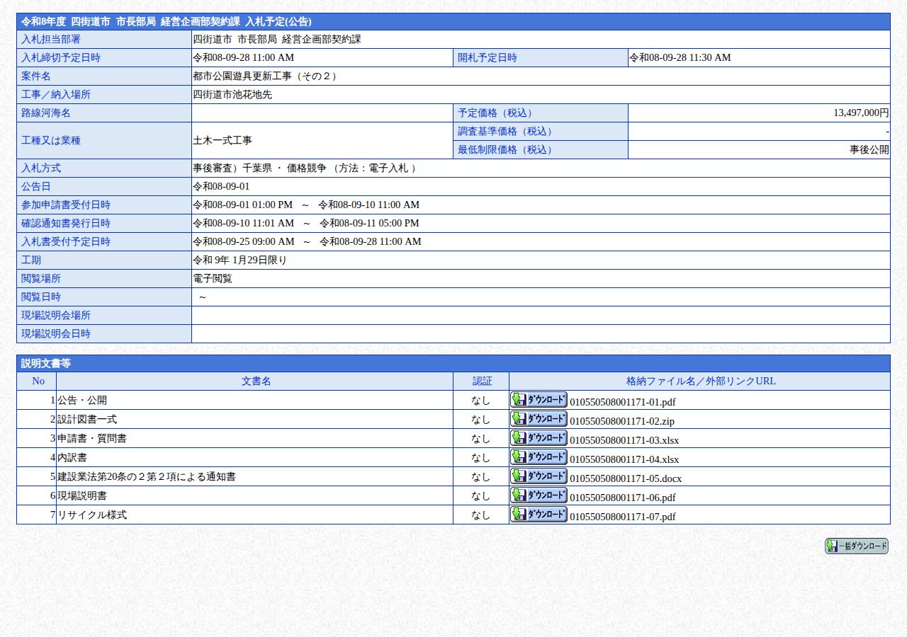 公告詳細ページの保存時点のスクリーンショット