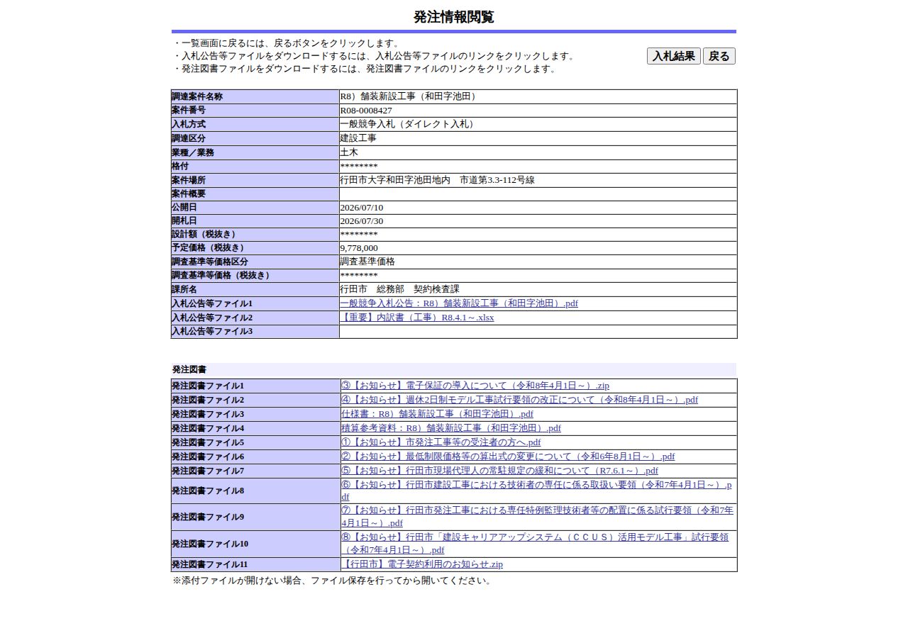 公告詳細ページの保存時点のスクリーンショット
