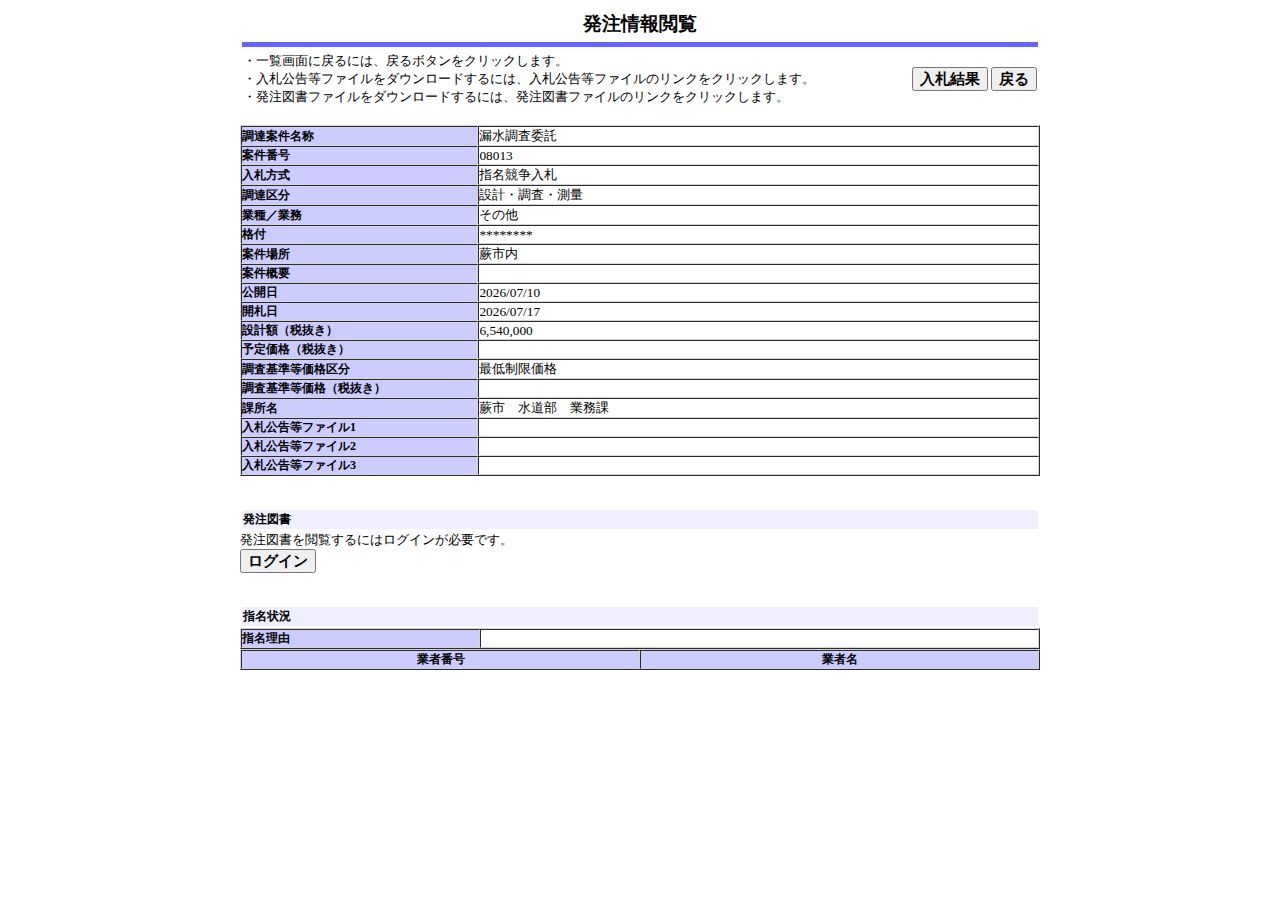 公告詳細ページの保存時点のスクリーンショット