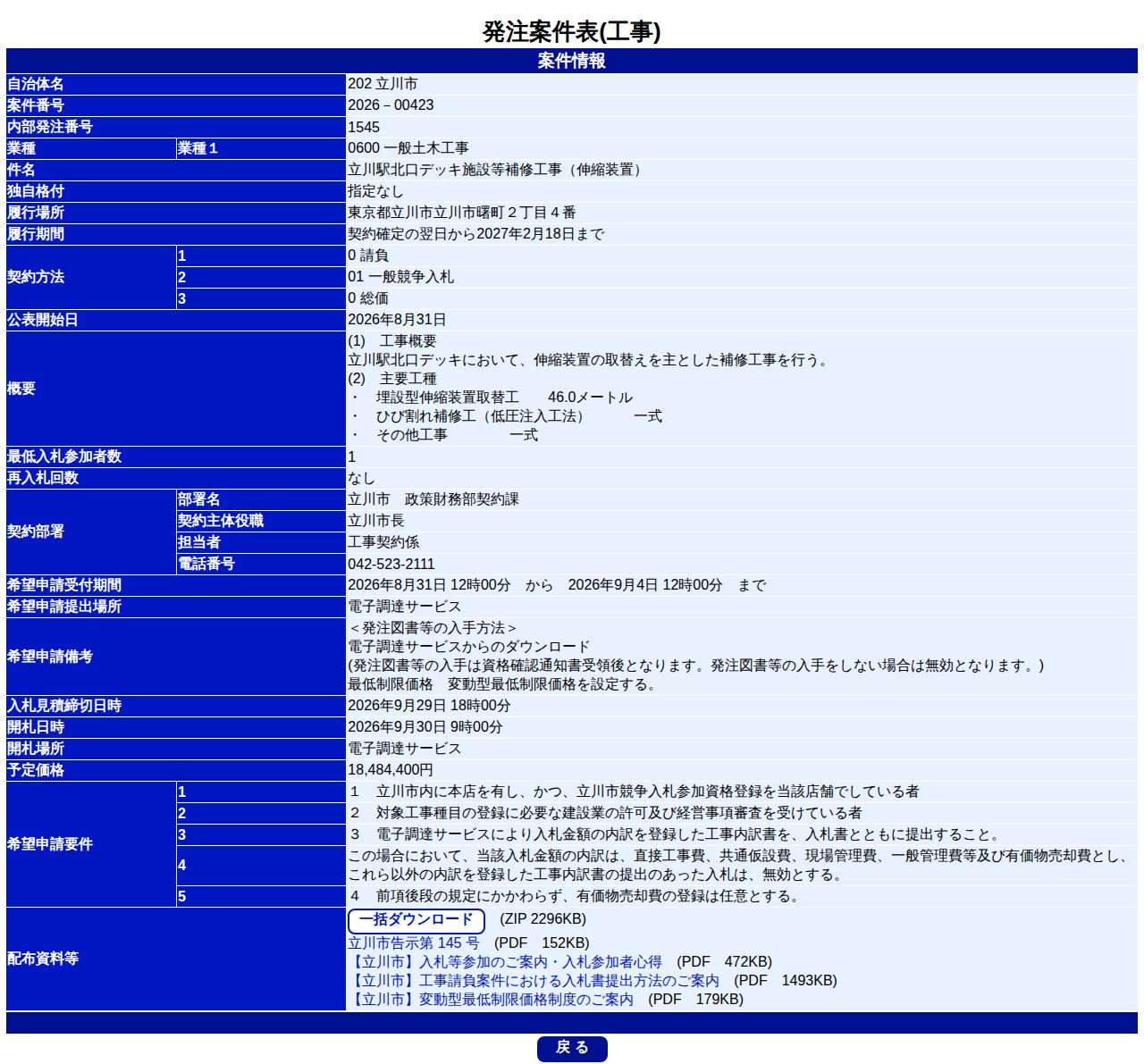 公告詳細ページの保存時点のスクリーンショット