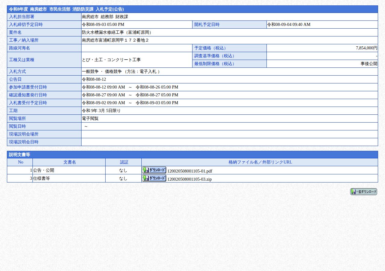 公告詳細ページの保存時点のスクリーンショット