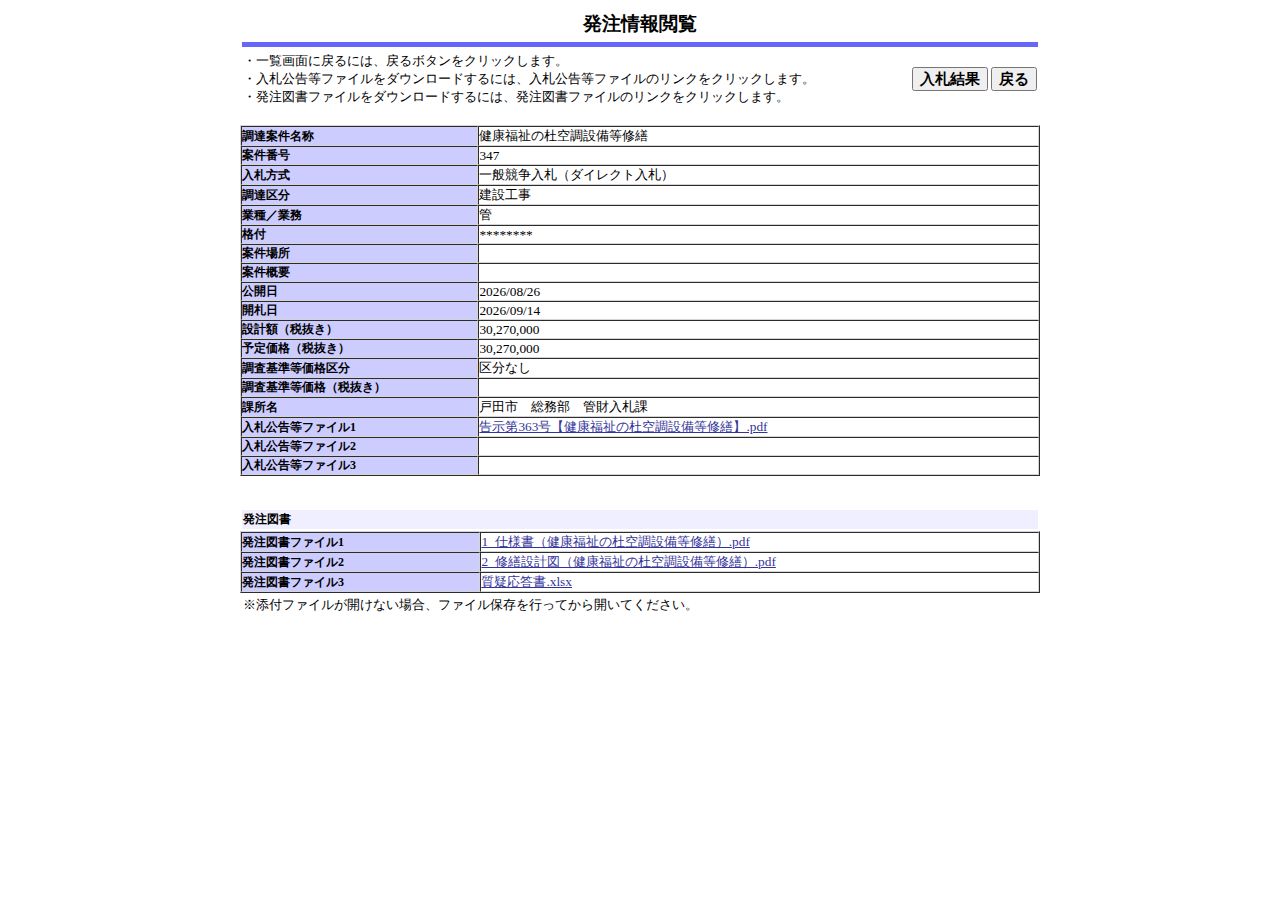 公告詳細ページの保存時点のスクリーンショット