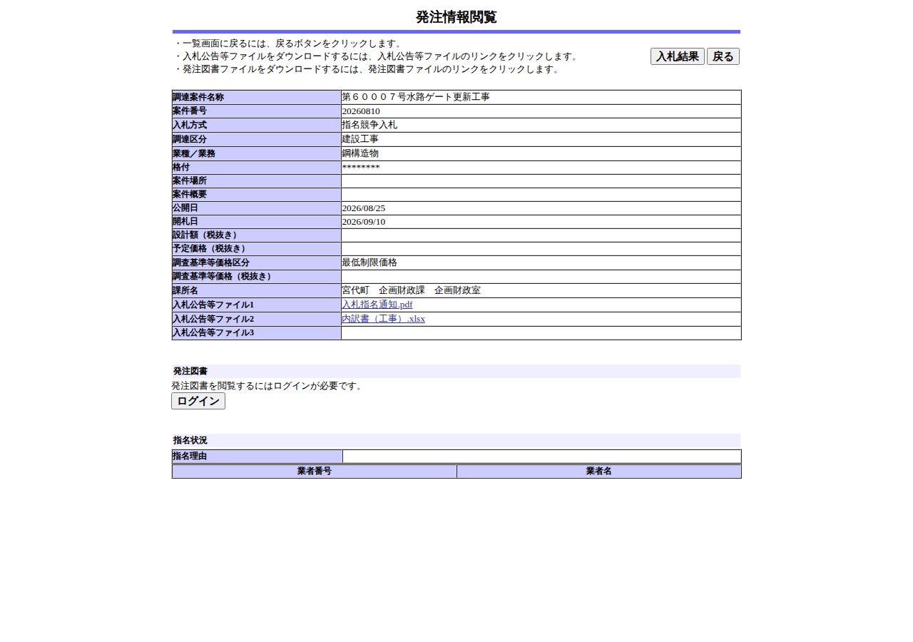 公告詳細ページの保存時点のスクリーンショット