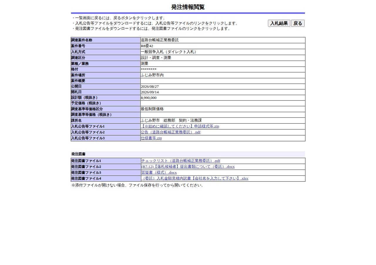公告詳細ページの保存時点のスクリーンショット