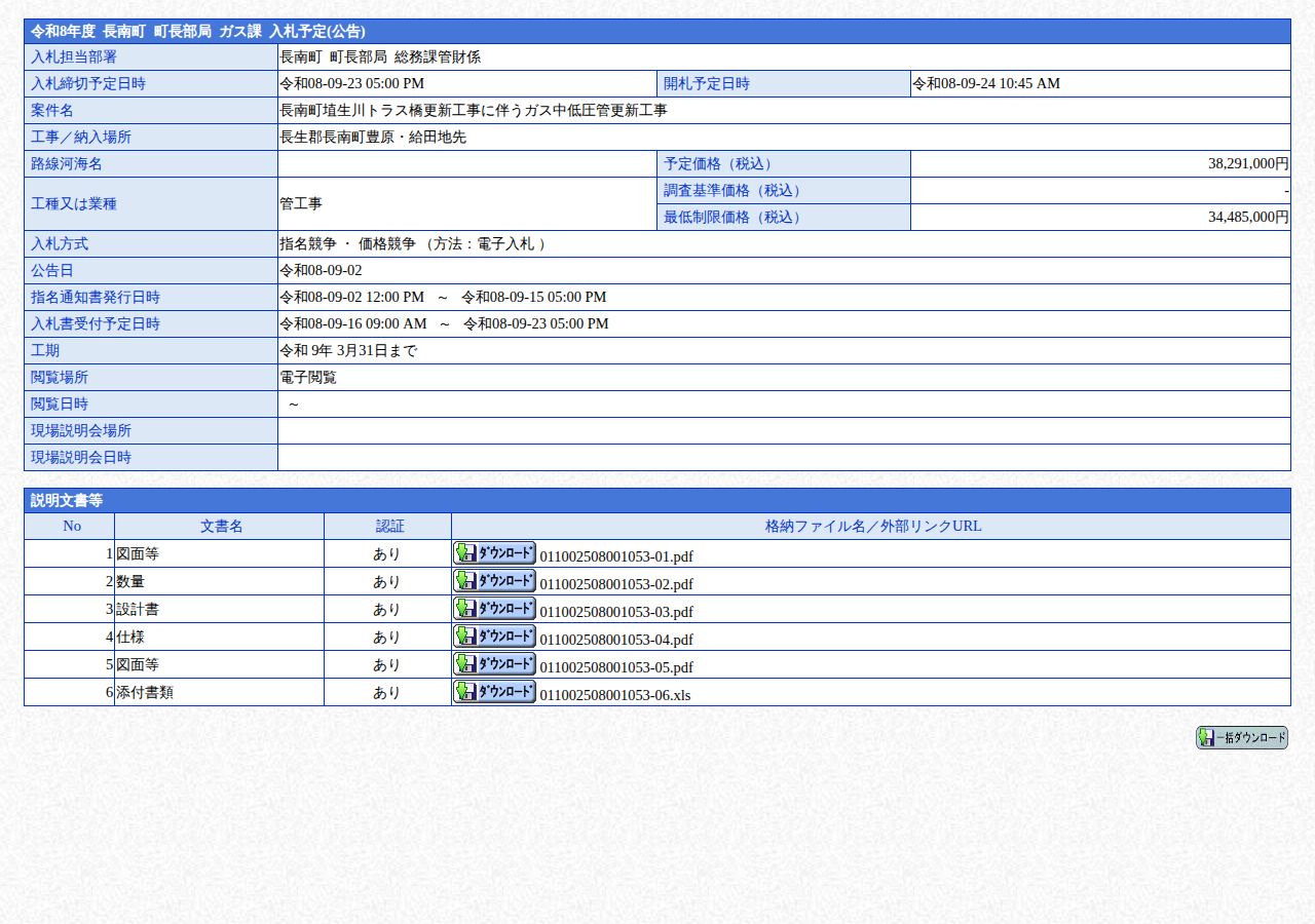公告詳細ページの保存時点のスクリーンショット