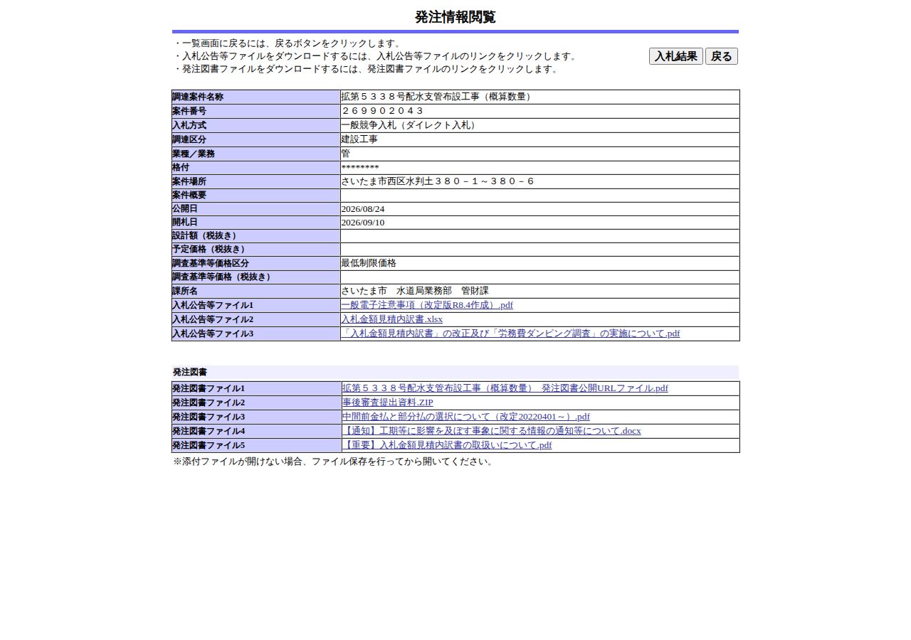 公告詳細ページの保存時点のスクリーンショット