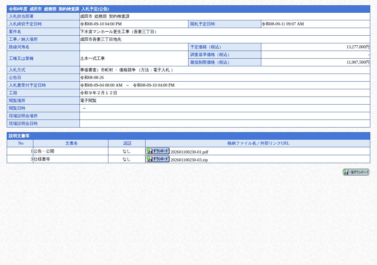 公告詳細ページの保存時点のスクリーンショット