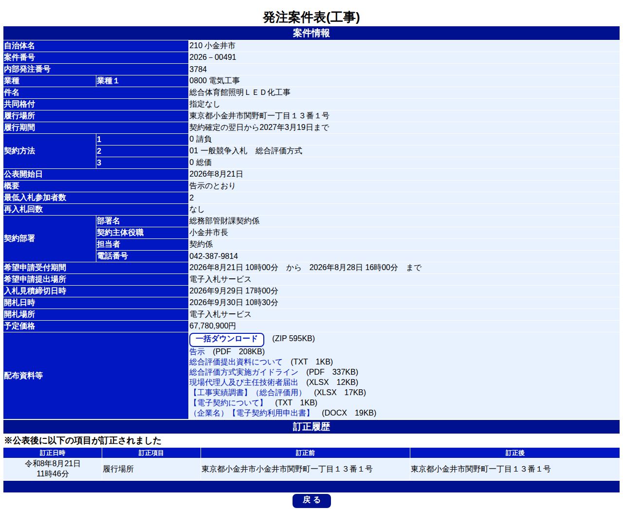 公告詳細ページの保存時点のスクリーンショット