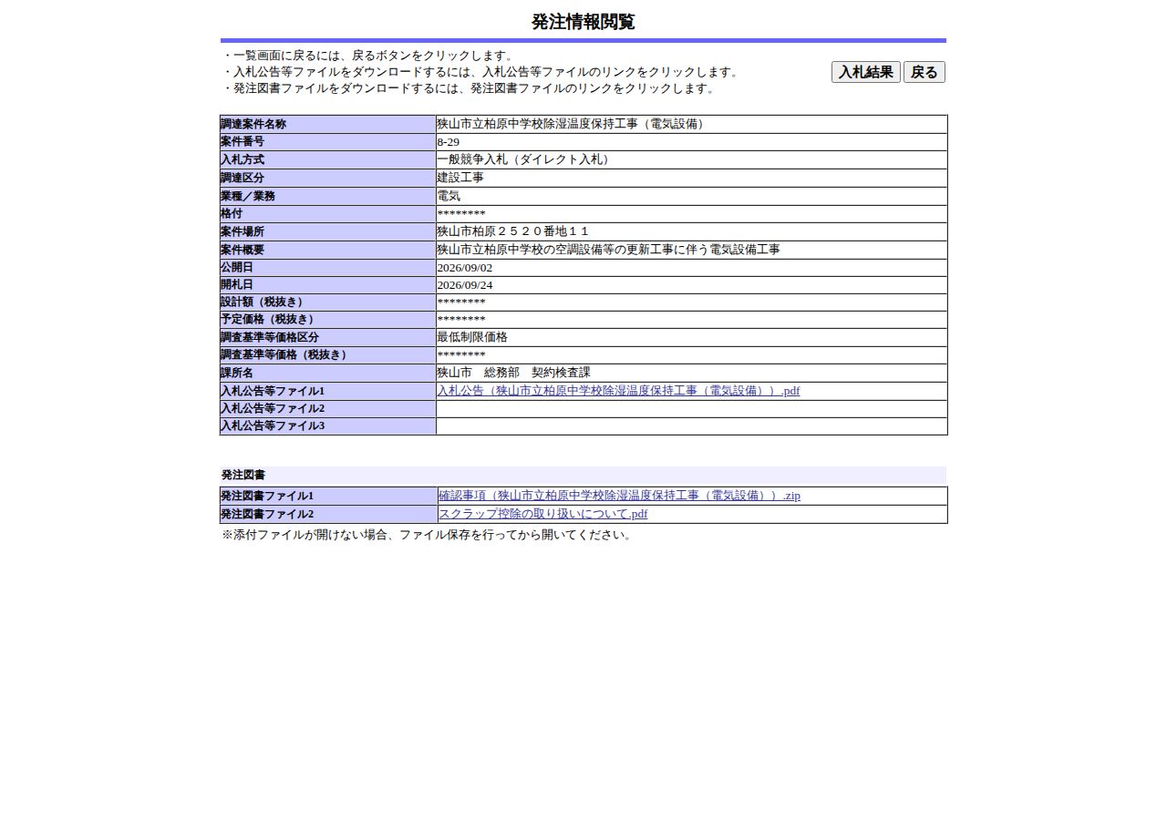 公告詳細ページの保存時点のスクリーンショット