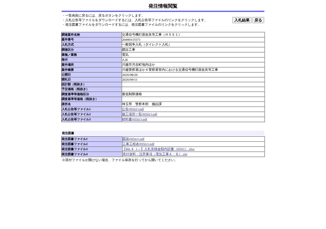 公告詳細ページの保存時点のスクリーンショット