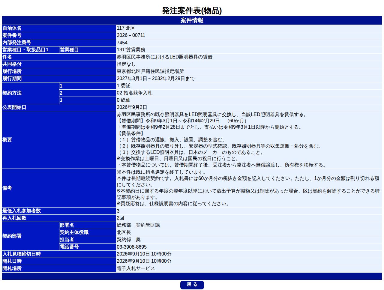 公告詳細ページの保存時点のスクリーンショット