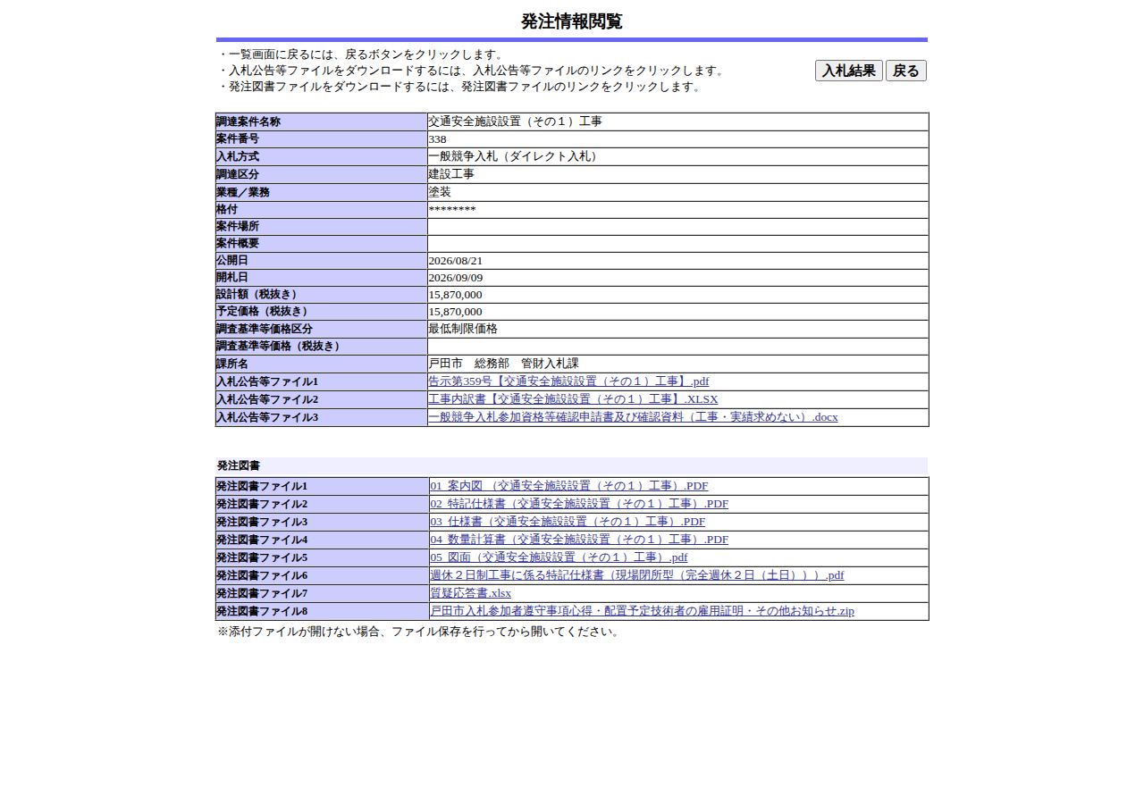 公告詳細ページの保存時点のスクリーンショット