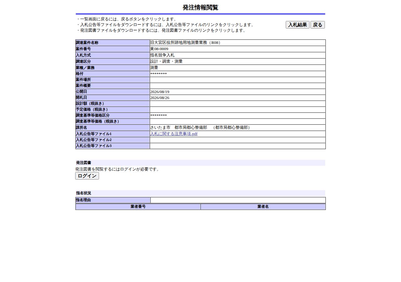 公告詳細ページの保存時点のスクリーンショット
