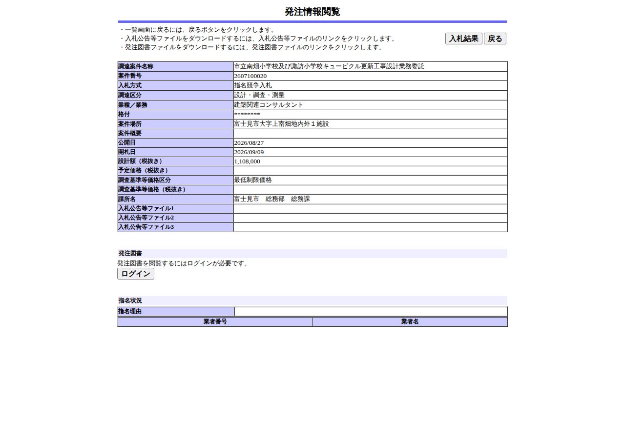公告詳細ページの保存時点のスクリーンショット