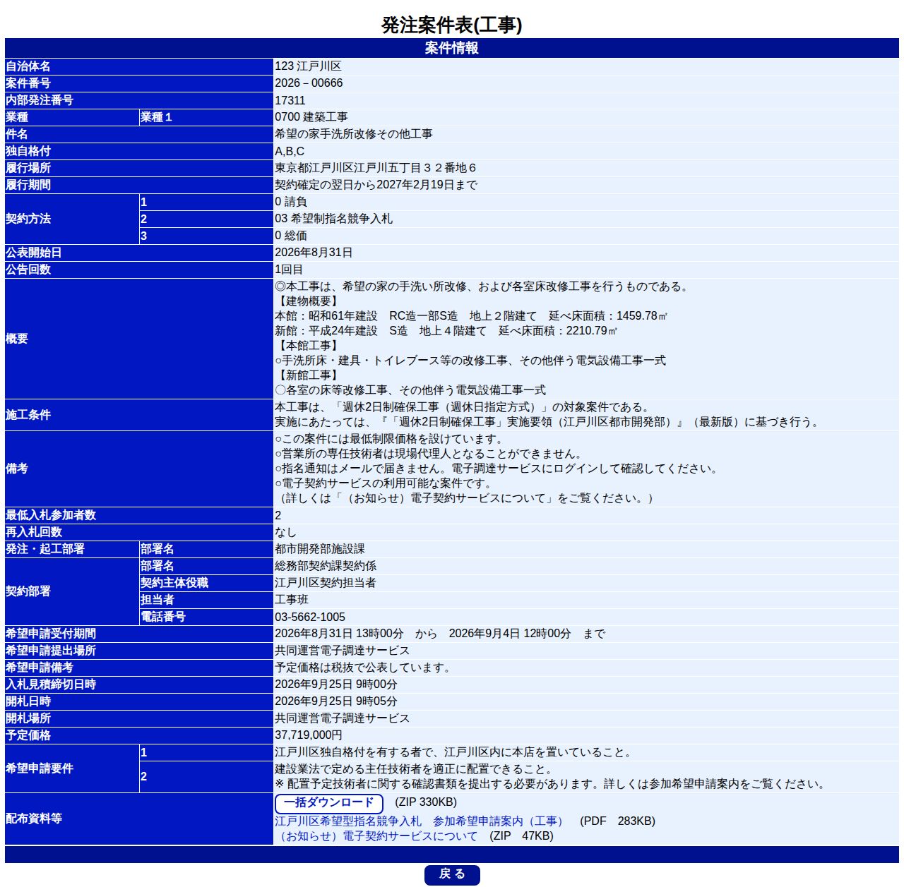 公告詳細ページの保存時点のスクリーンショット