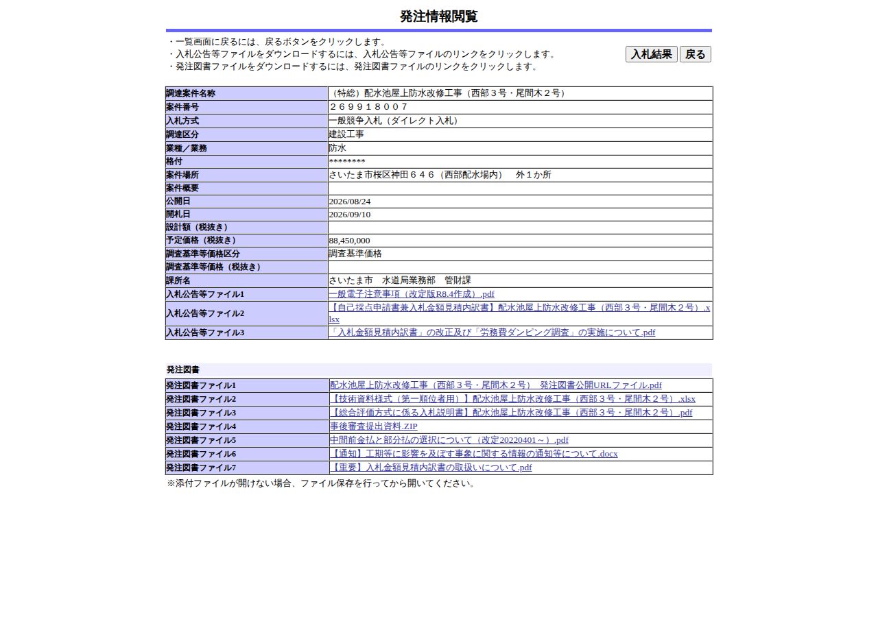 公告詳細ページの保存時点のスクリーンショット