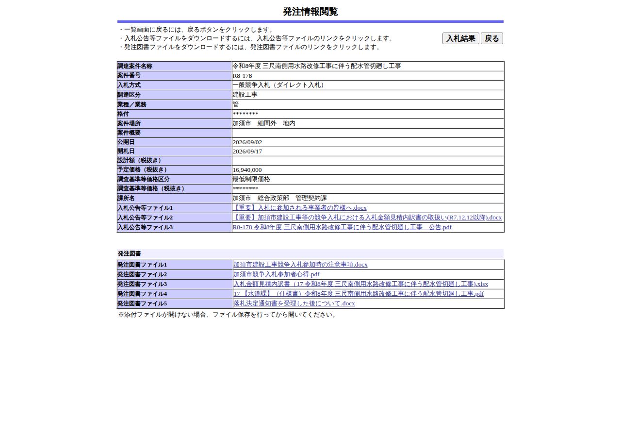 公告詳細ページの保存時点のスクリーンショット
