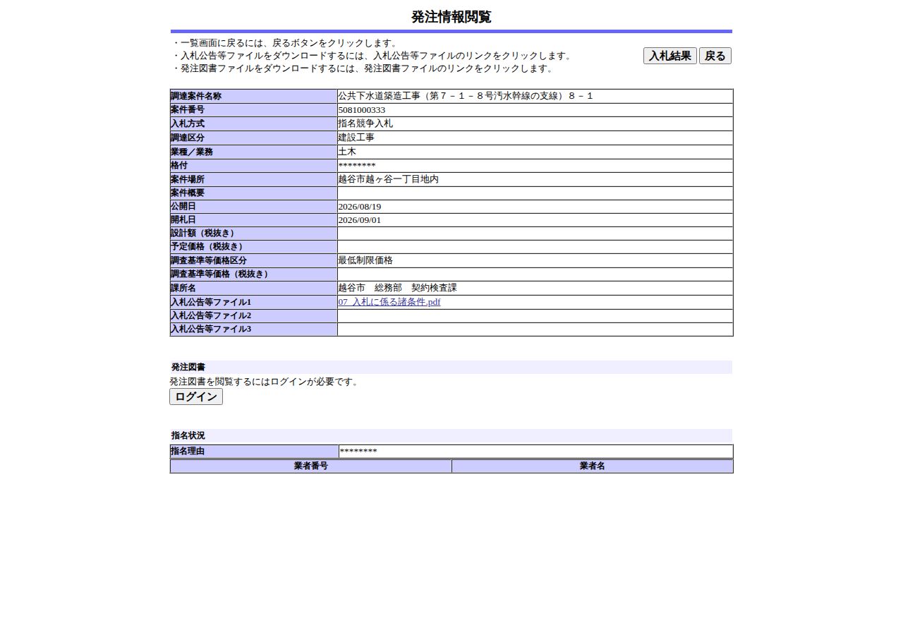 公告詳細ページの保存時点のスクリーンショット