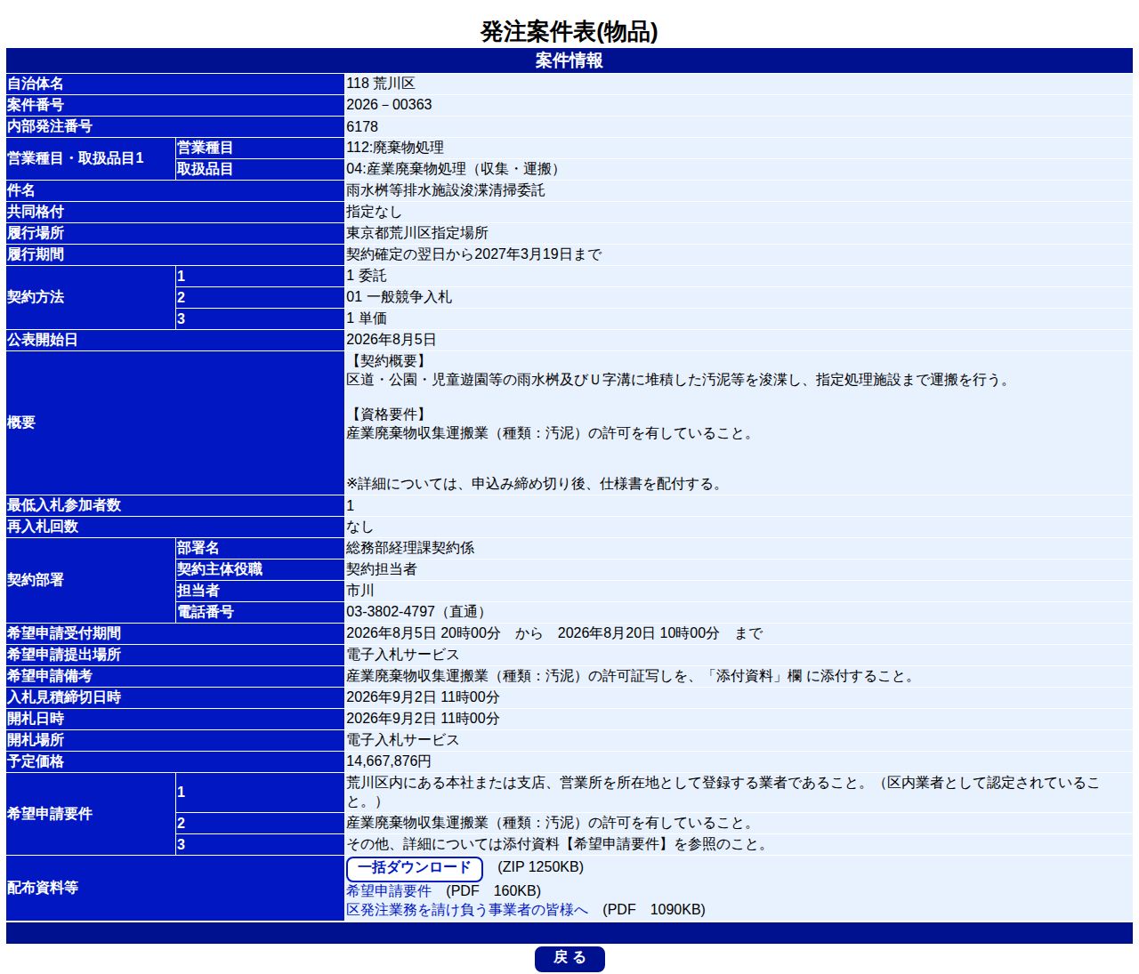 公告詳細ページの保存時点のスクリーンショット