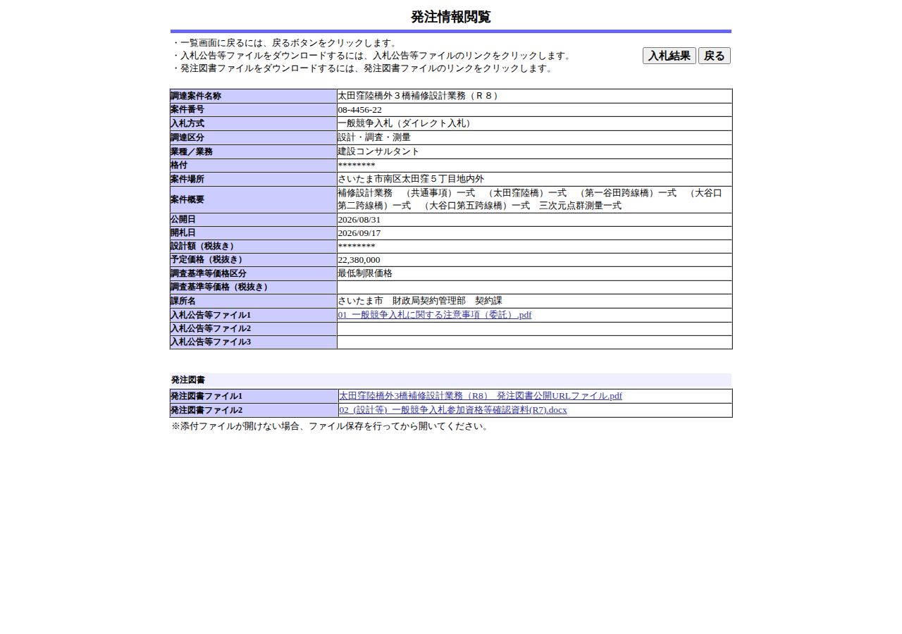 公告詳細ページの保存時点のスクリーンショット