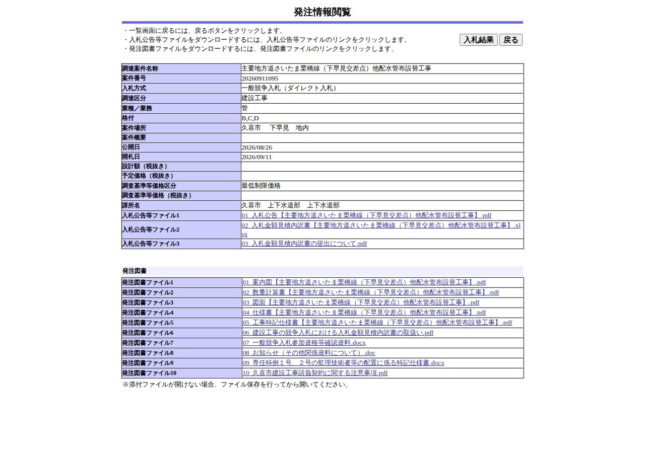 公告詳細ページの保存時点のスクリーンショット