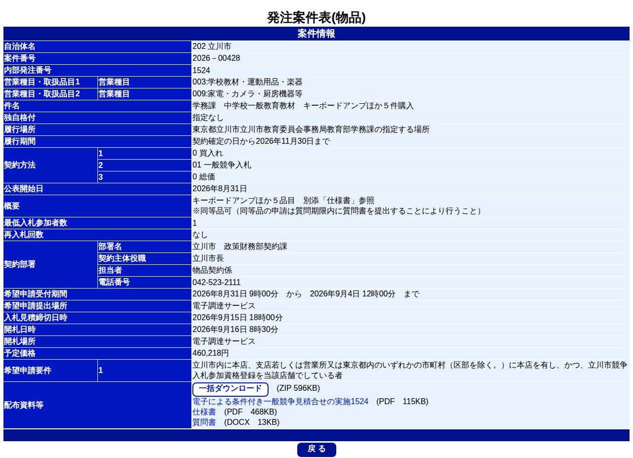 公告詳細ページの保存時点のスクリーンショット