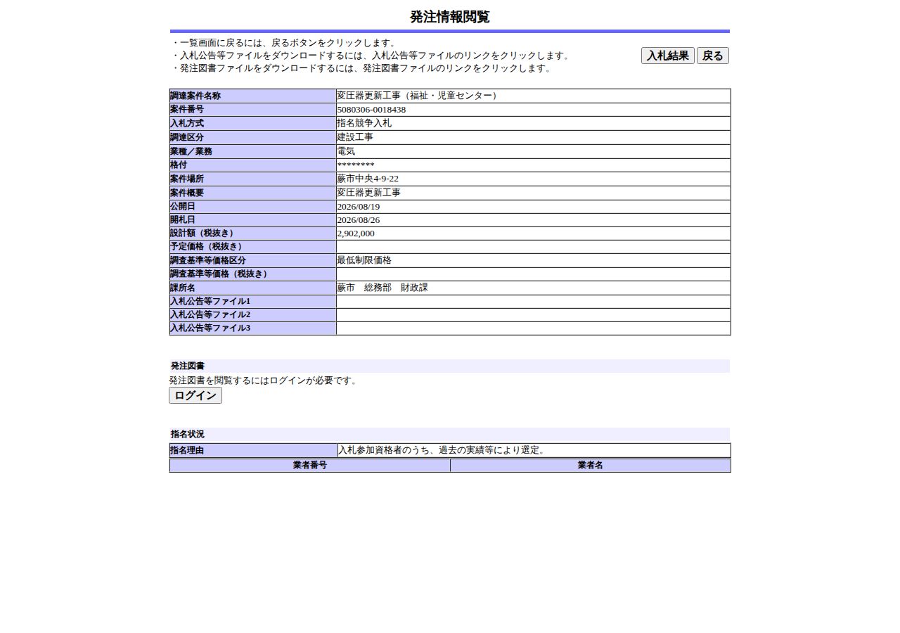公告詳細ページの保存時点のスクリーンショット