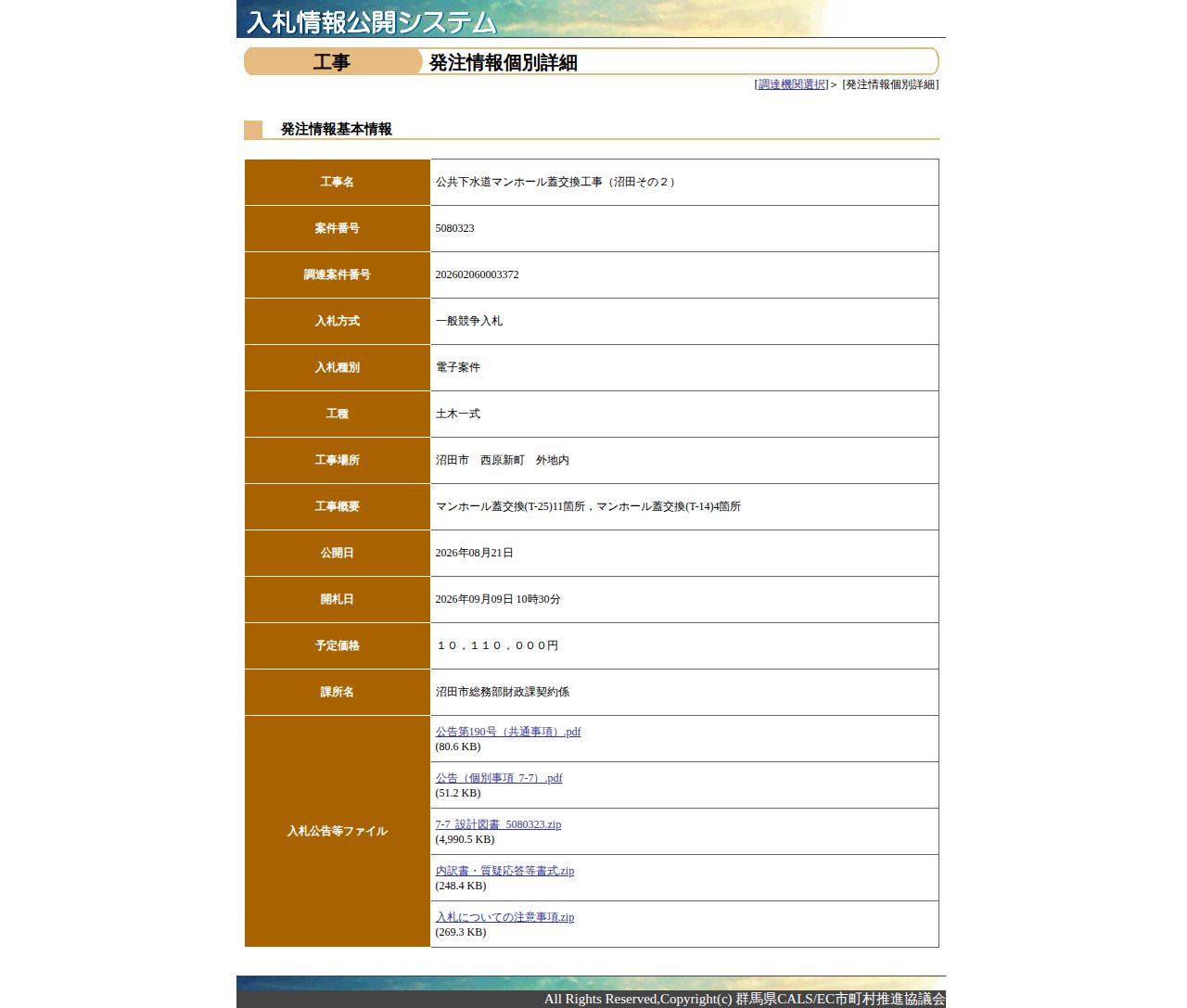 公告詳細ページの保存時点のスクリーンショット