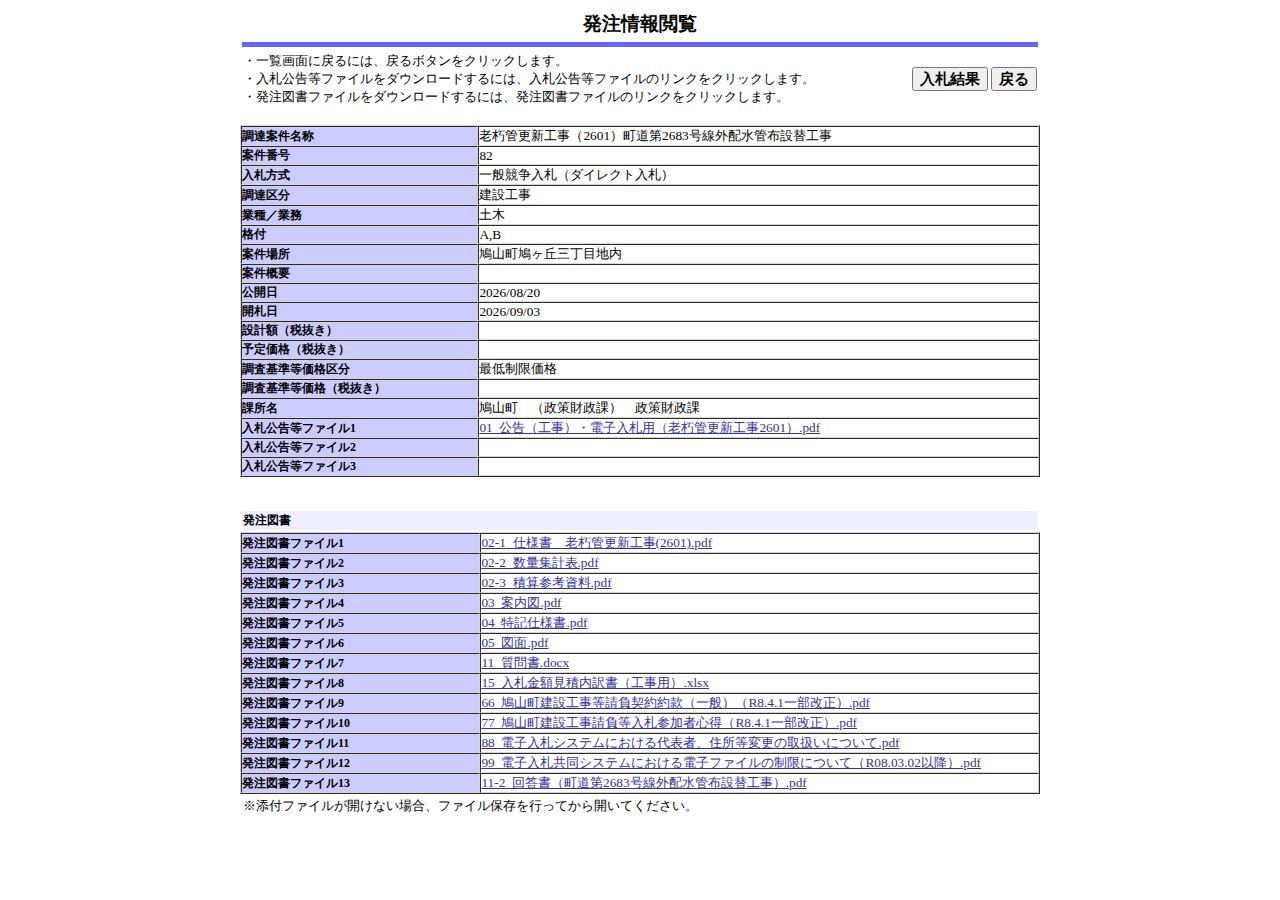 公告詳細ページの保存時点のスクリーンショット