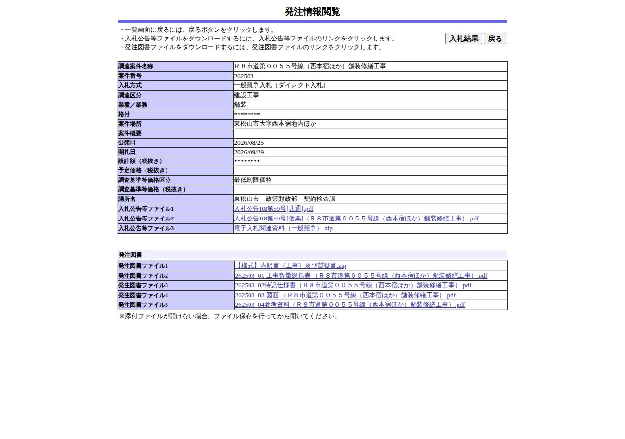 公告詳細ページの保存時点のスクリーンショット