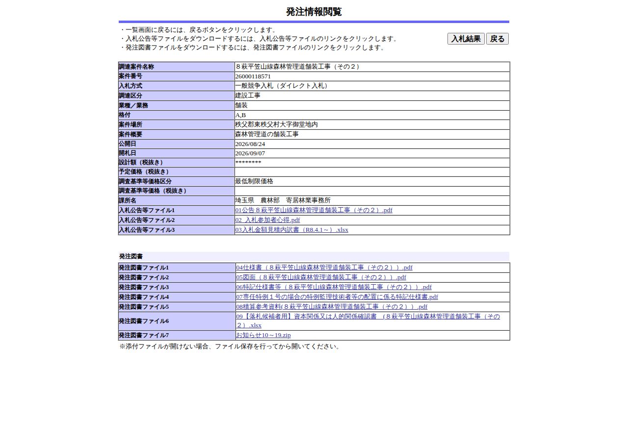 公告詳細ページの保存時点のスクリーンショット