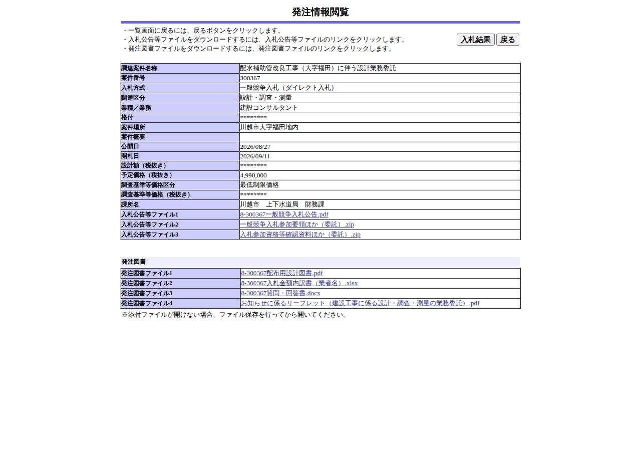 公告詳細ページの保存時点のスクリーンショット