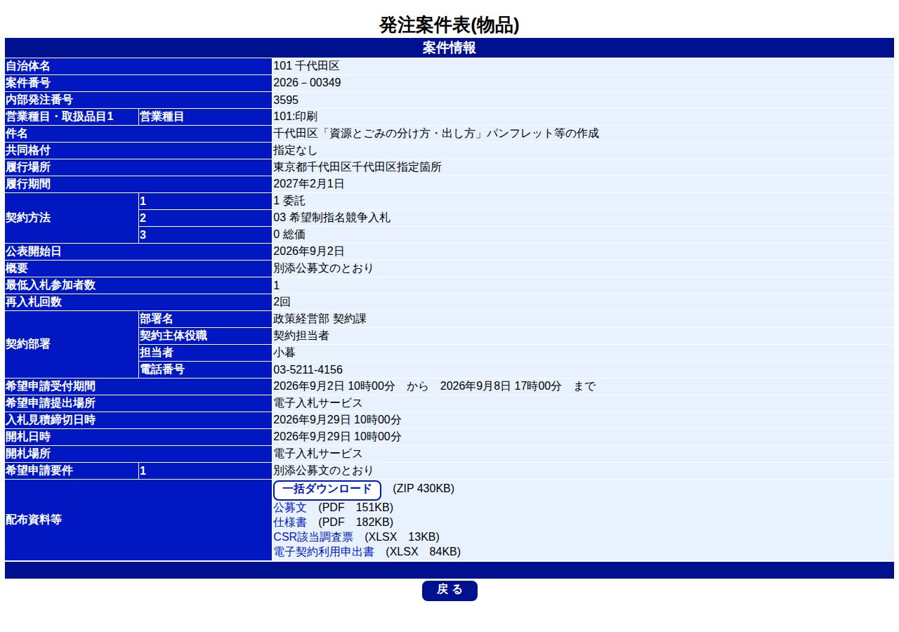 公告詳細ページの保存時点のスクリーンショット